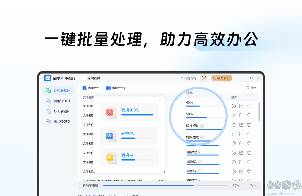 金舟OFD轉換器最新版