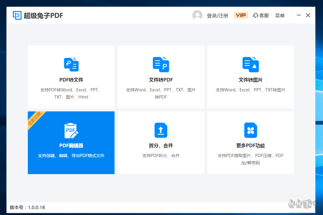 超級(jí)兔子PDF專業(yè)版