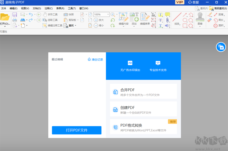 超級(jí)兔子PDF專業(yè)版