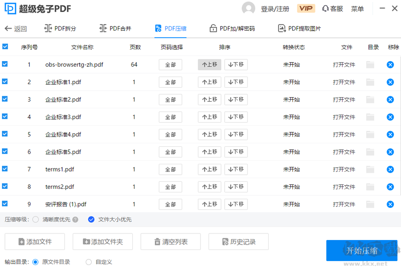 超級(jí)兔子PDF專業(yè)版
