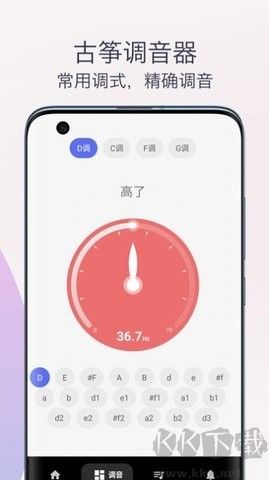 古箏調(diào)音器模擬器官方版