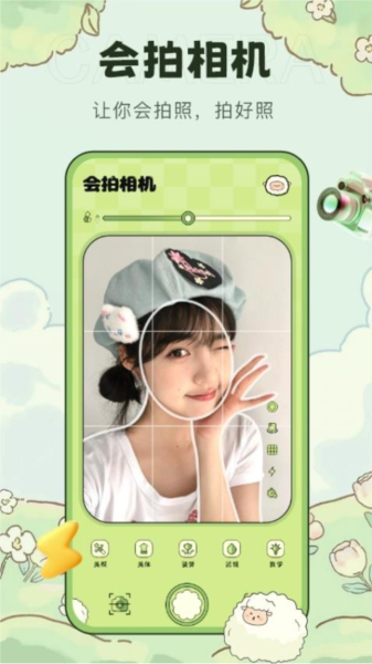 會拍相機VIP免登錄版