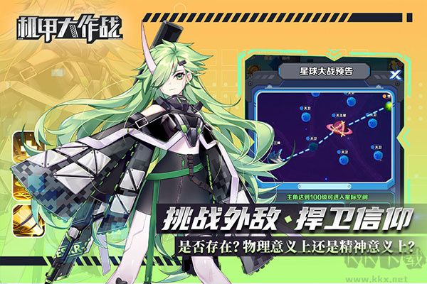 機甲大作戰無限金幣版
