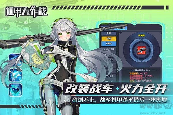 機甲大作戰無限金幣版