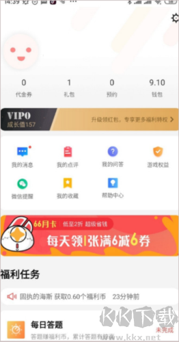 66手游折扣平臺app正式版