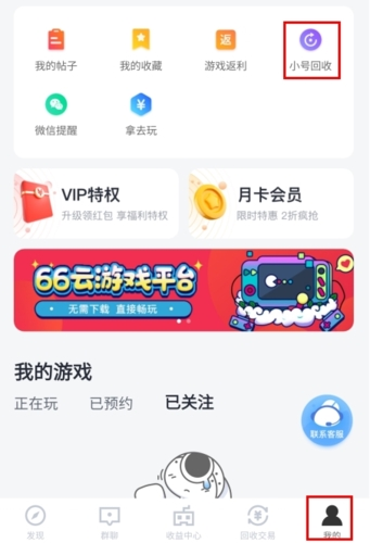 66手游折扣平臺app正式版
