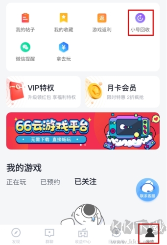 66手游折扣平臺app正式版