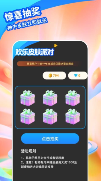 歡樂皮膚派對(duì)app安卓版