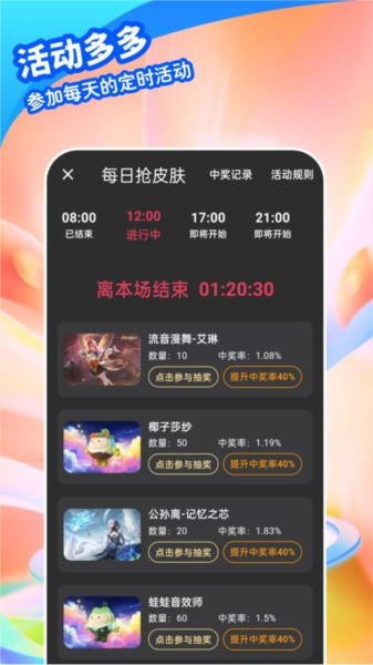 歡樂皮膚派對(duì)app安卓版