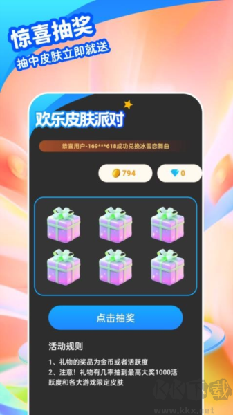 歡樂皮膚派對(duì)app安卓版