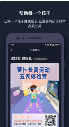 蘿卜運動app最新版