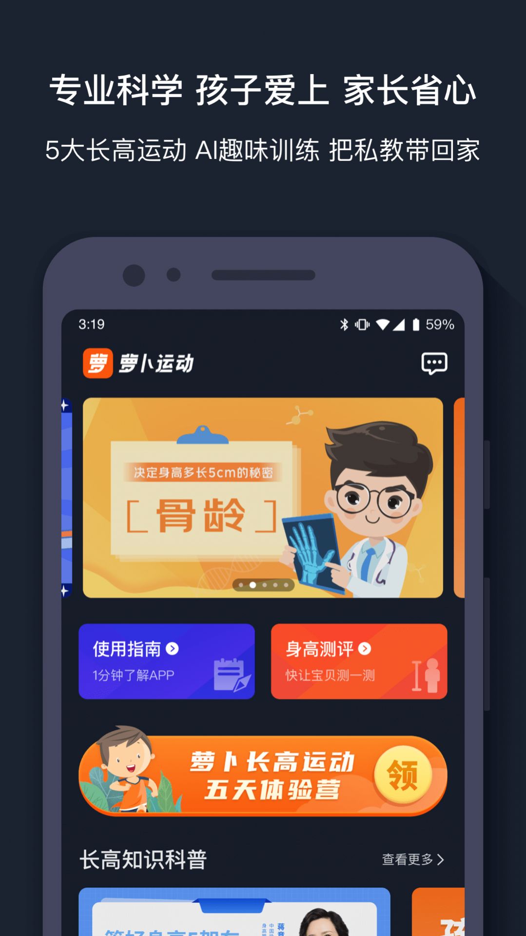蘿卜運動app最新版
