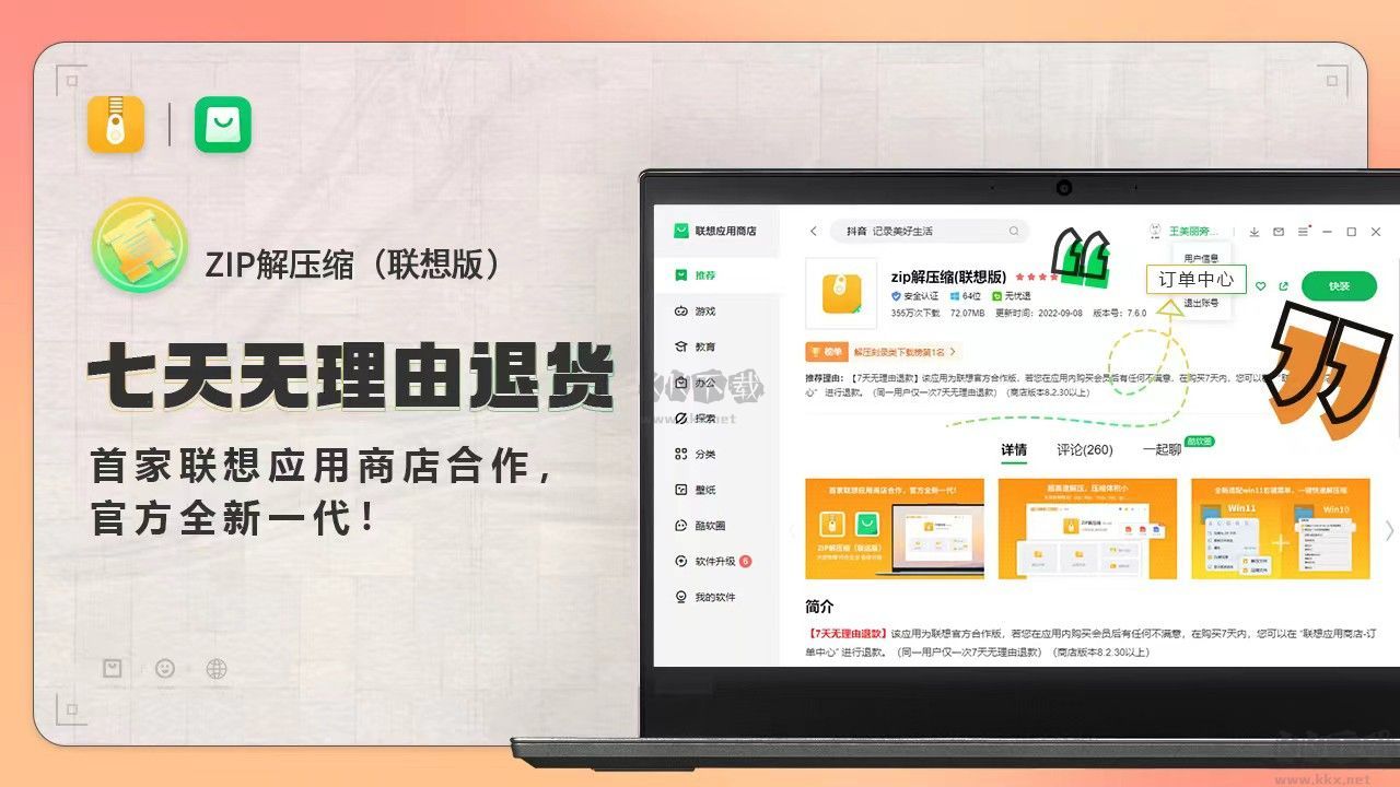Zip解壓縮最新版