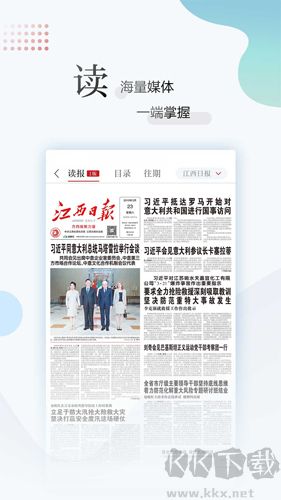 江西新聞手機(jī)客戶(hù)端