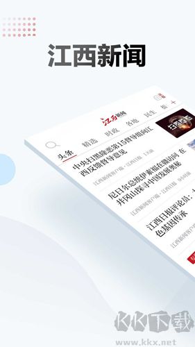 江西新聞手機(jī)客戶(hù)端