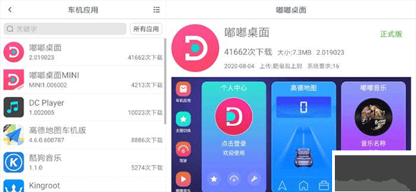 嘟嘟桌面app車機版