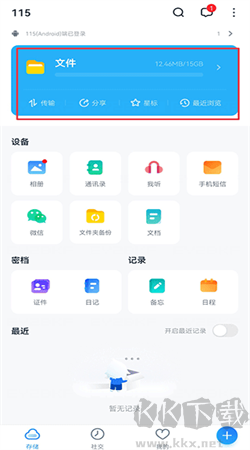 115網盤官網版