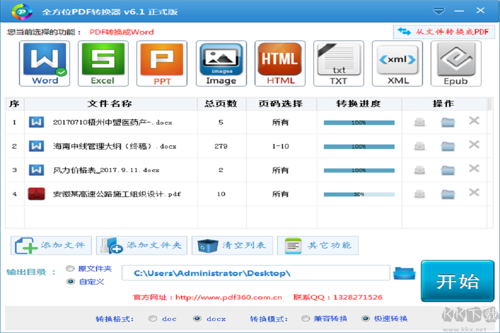 全方位PDF轉(zhuǎn)換器純凈版