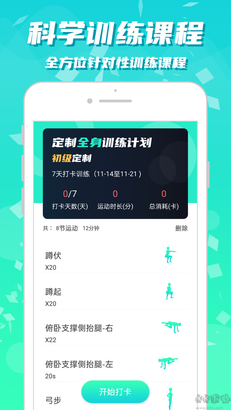 健身減肥助手app專業版