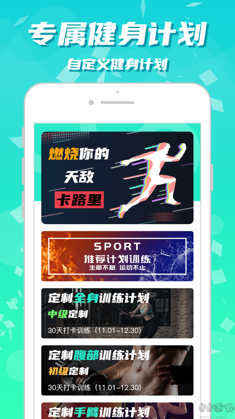 健身減肥助手app專業版