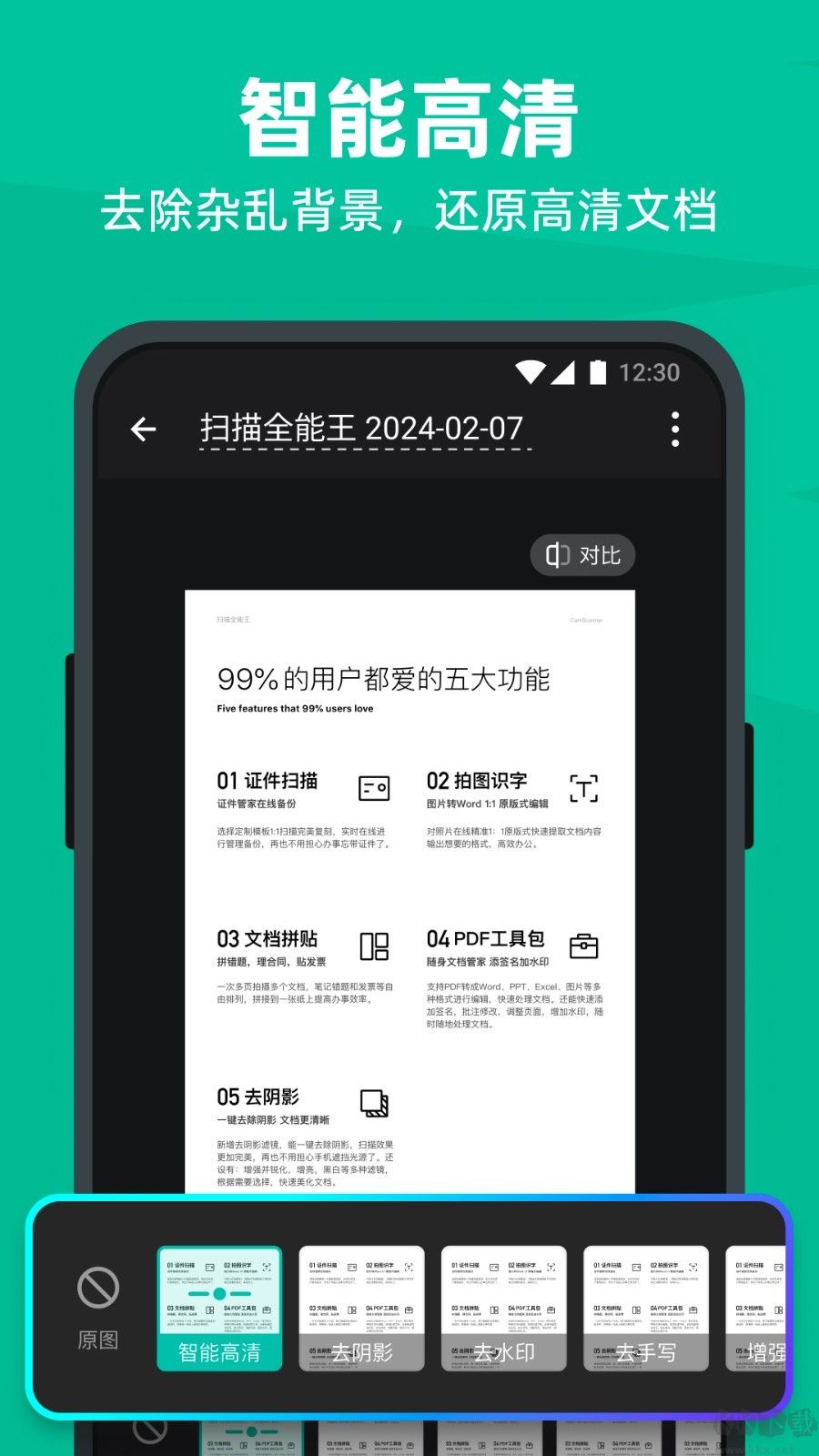 全能掃描王app專業版