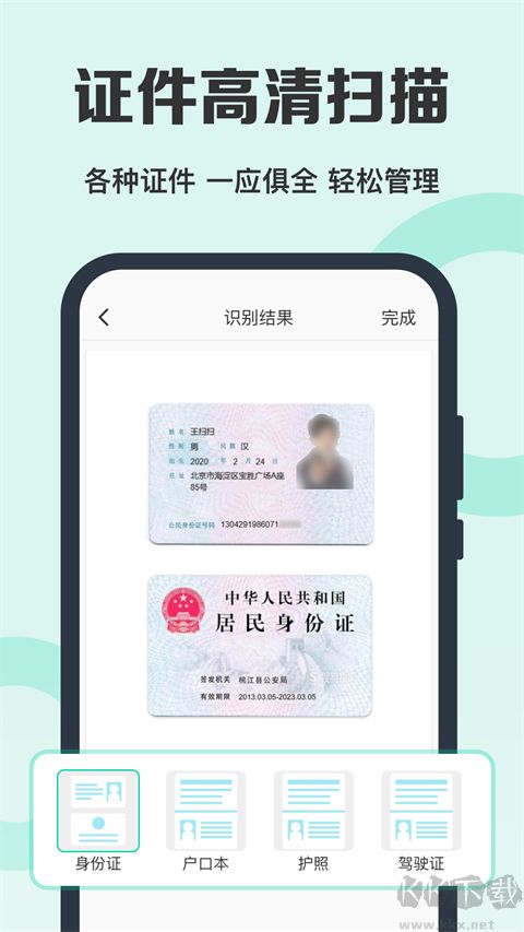 全能掃描王app專業版