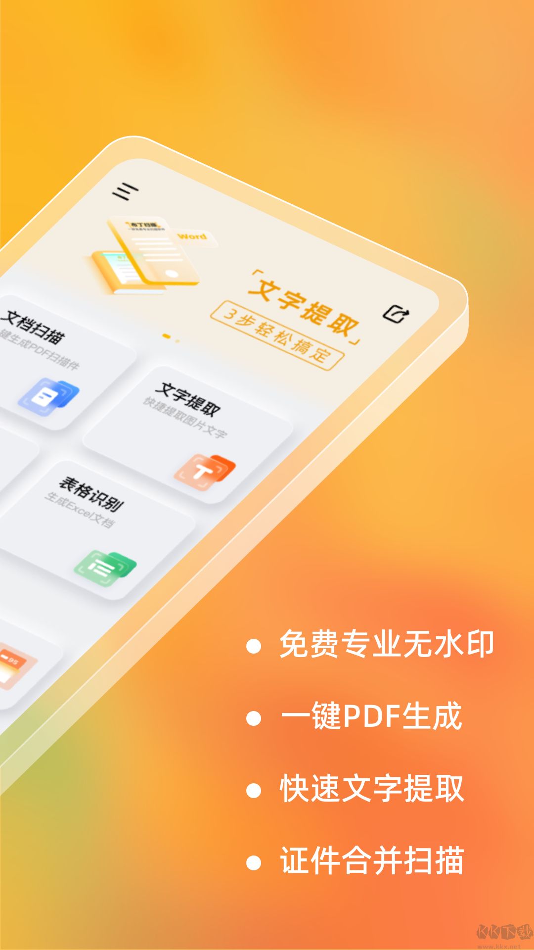 布丁掃描app安卓版