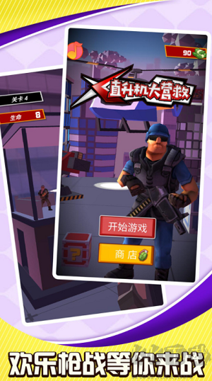 直升機大營救修改版