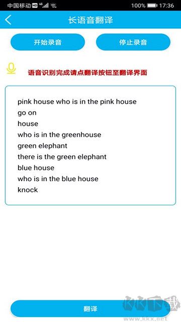 語(yǔ)音翻譯官手機(jī)版