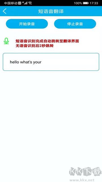 語(yǔ)音翻譯官手機(jī)版