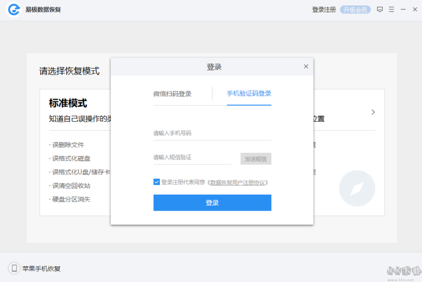 易極數據恢復電腦版