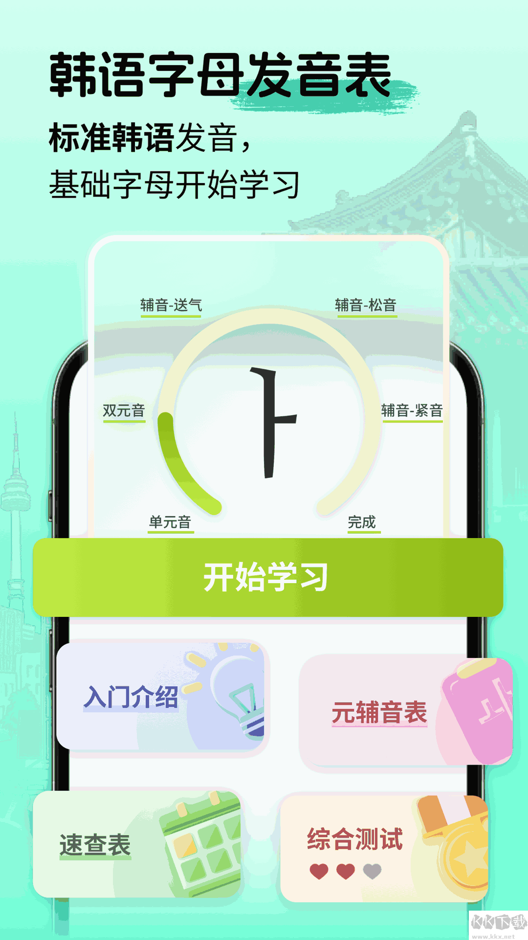 韓語單詞隨身聽app最新版