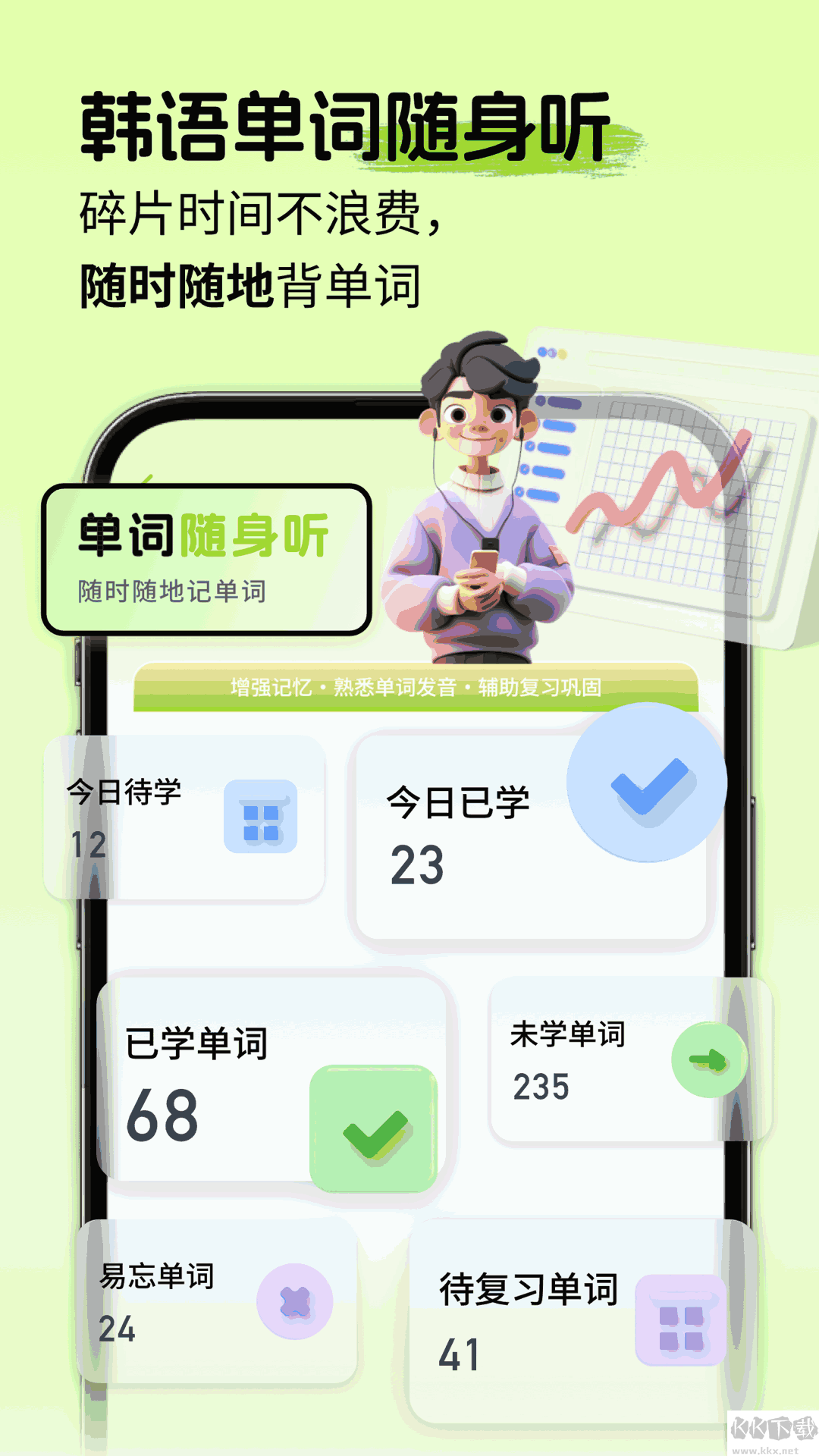 韓語單詞隨身聽app最新版