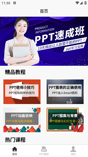 PPT學習寶典app安卓版
