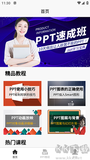 PPT學習寶典app安卓版