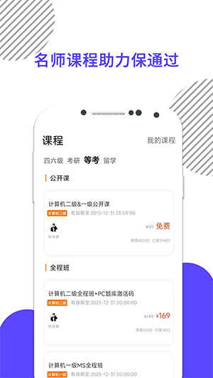 英語四級真題app完整版