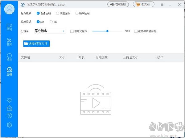 家軟視頻轉換壓縮官方正版