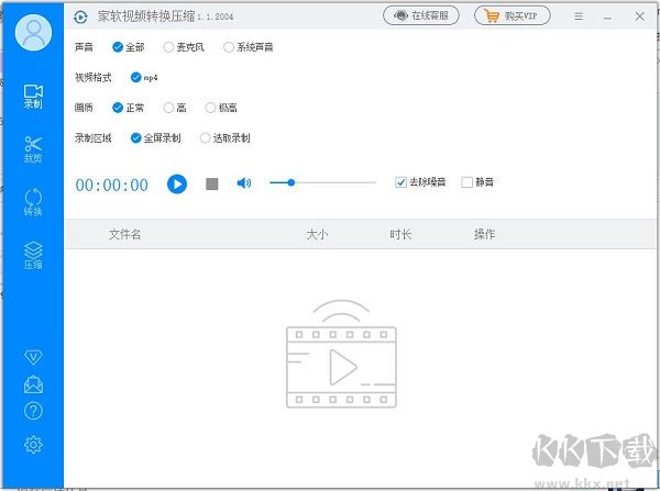 家軟視頻轉換壓縮官方正版