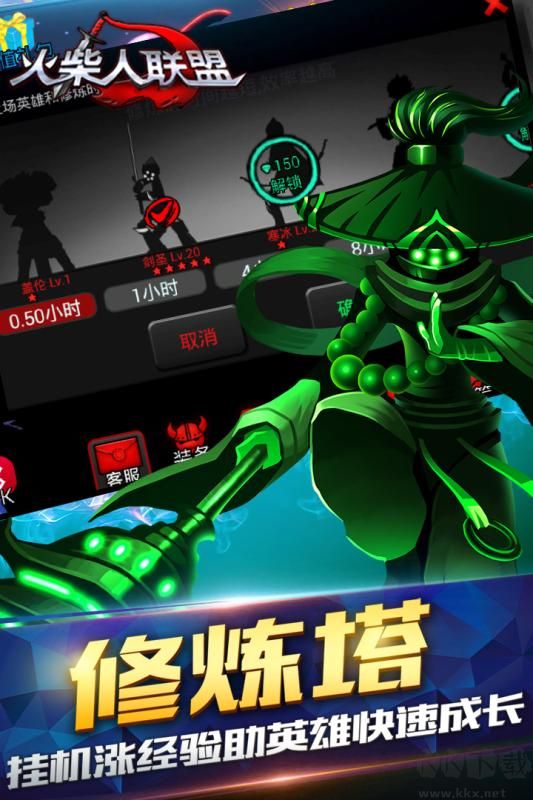 火柴人聯盟1單機版