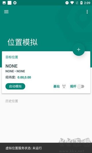 fake location定位官網最新版