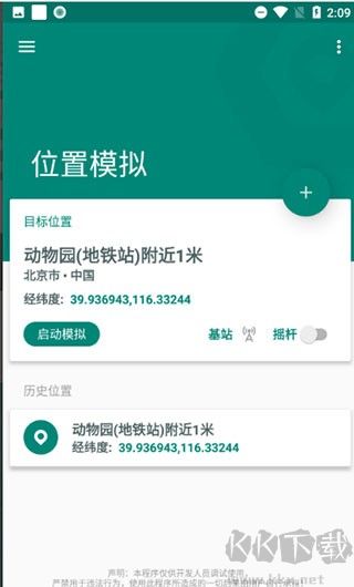 fake location定位官網最新版