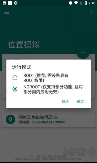 fake location定位官網最新版