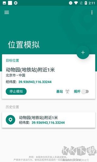 fake location定位官網最新版