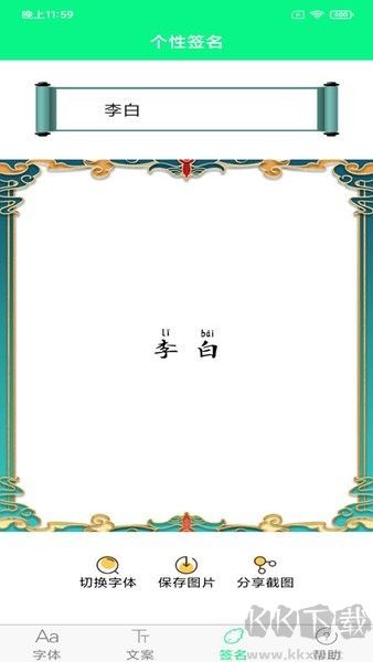 個性字體安卓版