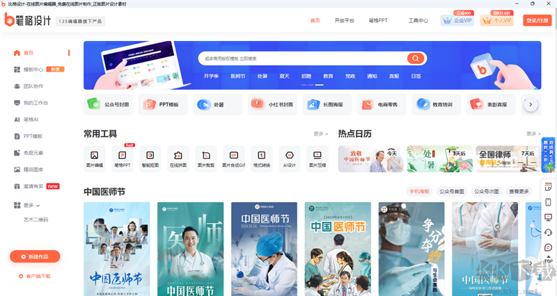 比格設計專業版