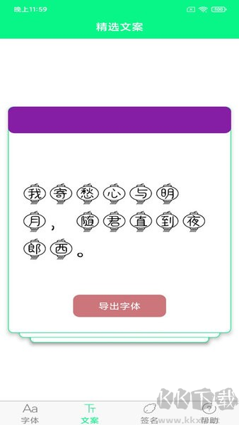 個性字體安卓版