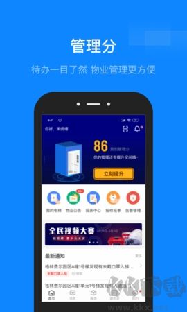 維小保物業官網版