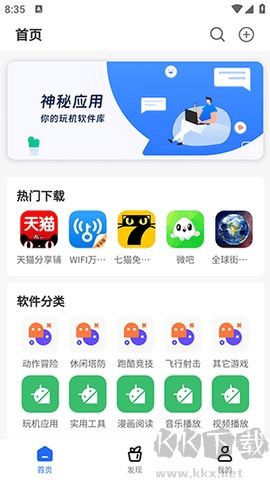 神秘應用官網版