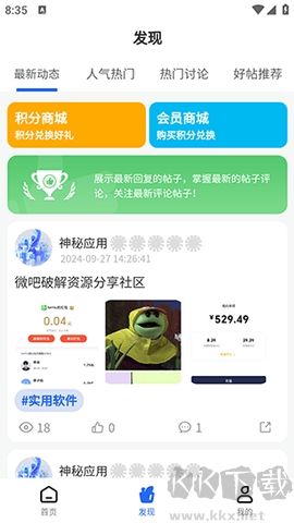 神秘應用官網版