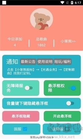 笨熊sky彈琴免費版